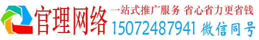 崂山官理百度推广运营